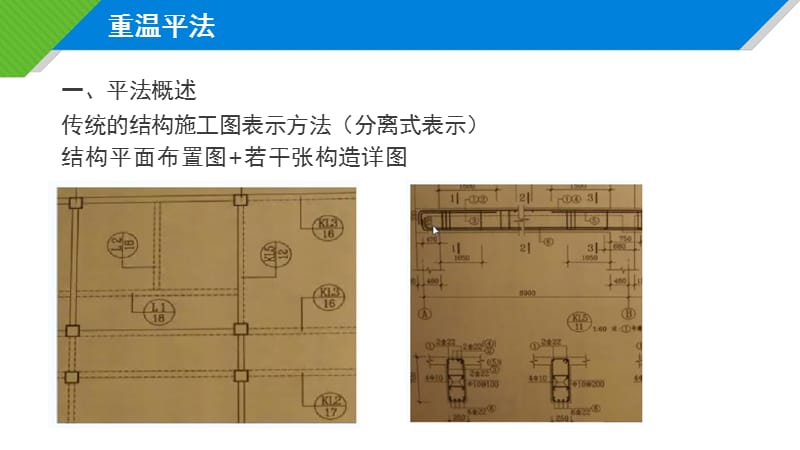 16平法和11平法的区别PPT精品文档.ppt_第3页