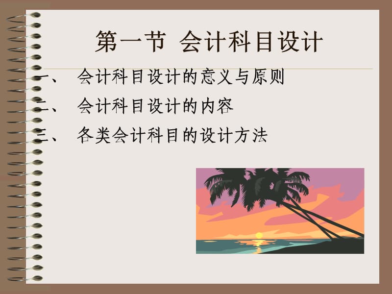 《企业会计制度设计》PPT课件.ppt_第2页