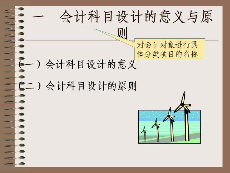 《企业会计制度设计》PPT课件.ppt_第3页