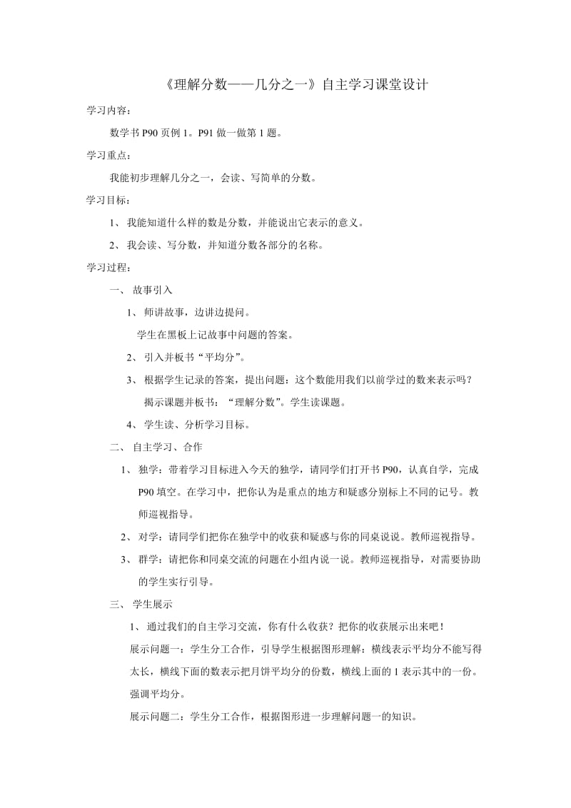 《认识分数》学习设计.doc_第1页