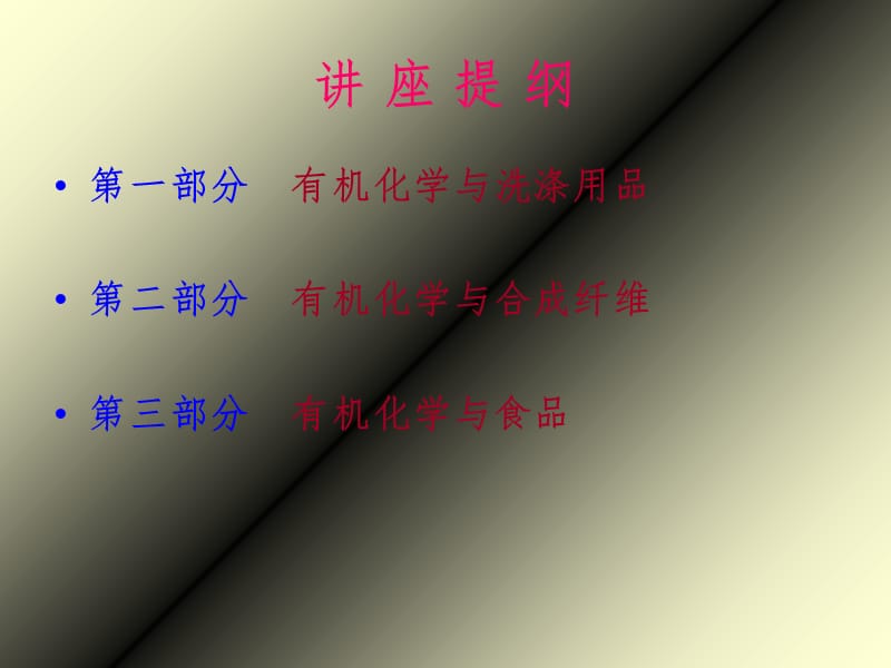 有机化学与生活PPT课件.ppt_第3页