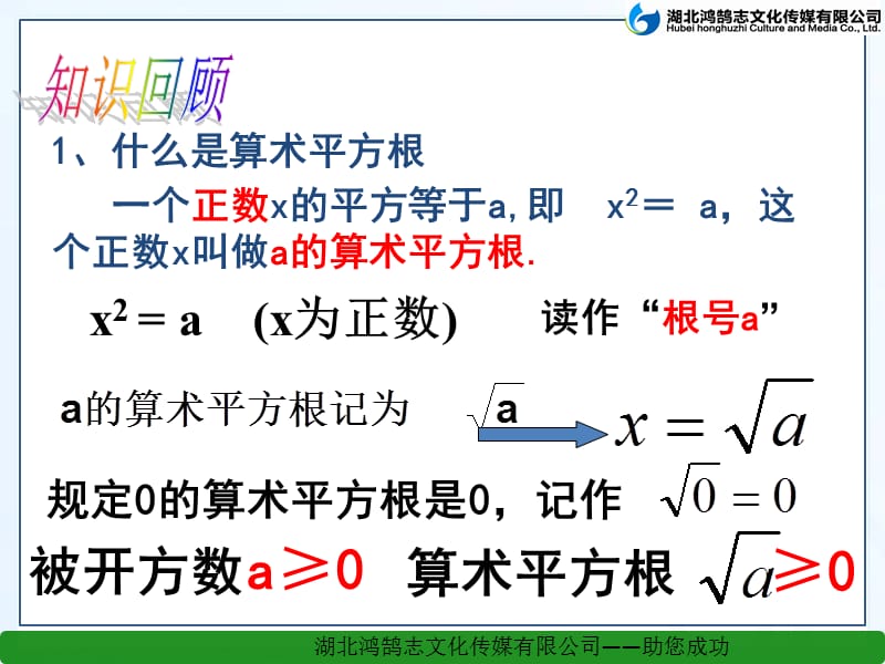 111平方根2.ppt_第2页