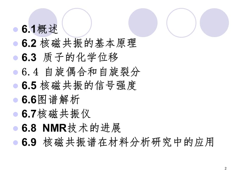 核磁共振光谱法PPT课件.ppt_第2页