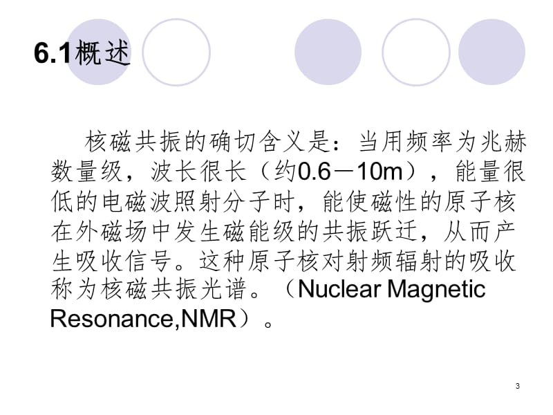 核磁共振光谱法PPT课件.ppt_第3页