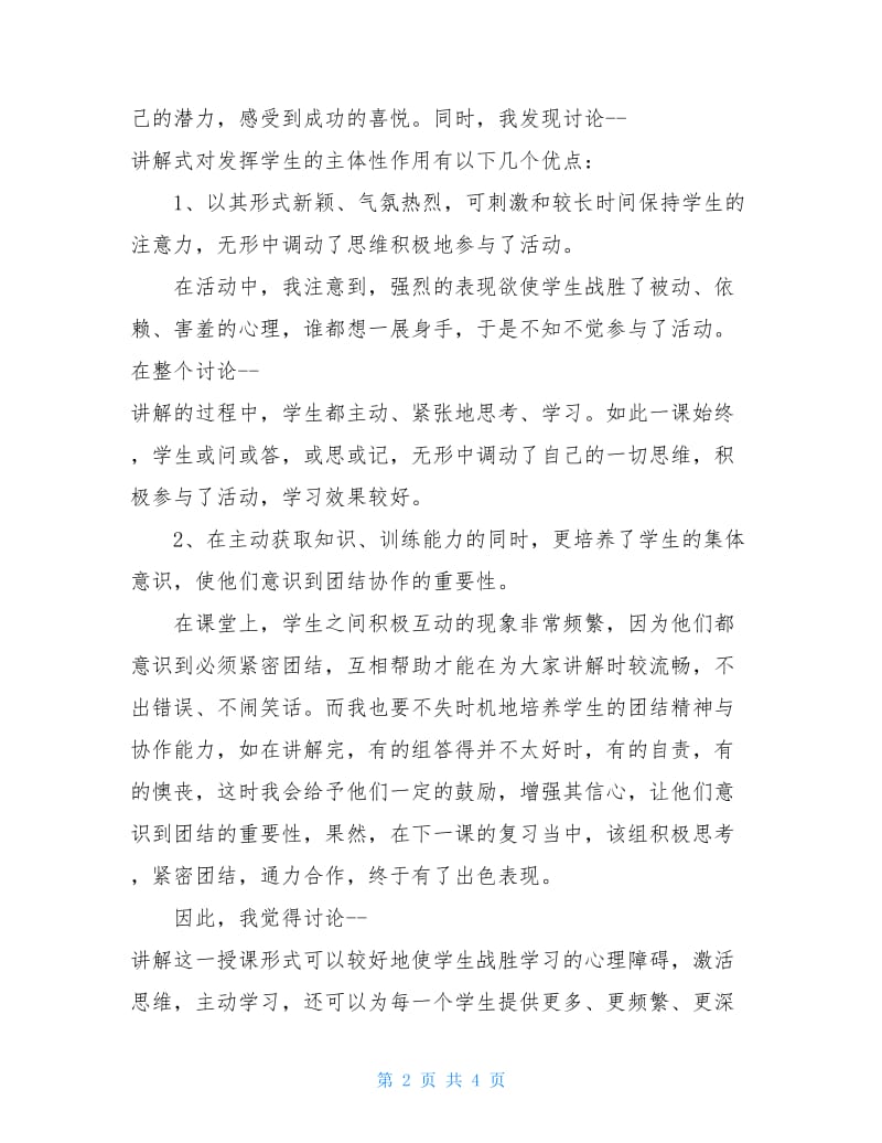 20XX小学语文教师年终述职报告范文.doc_第2页