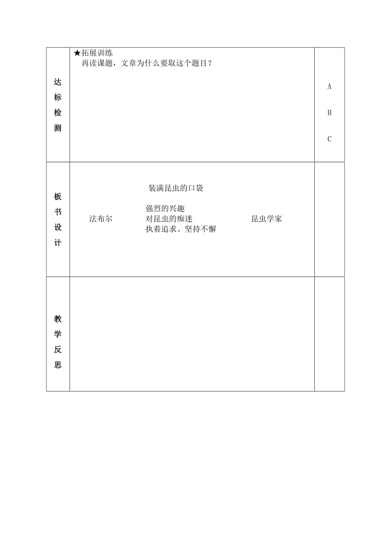 装满昆虫的口袋.doc_第3页