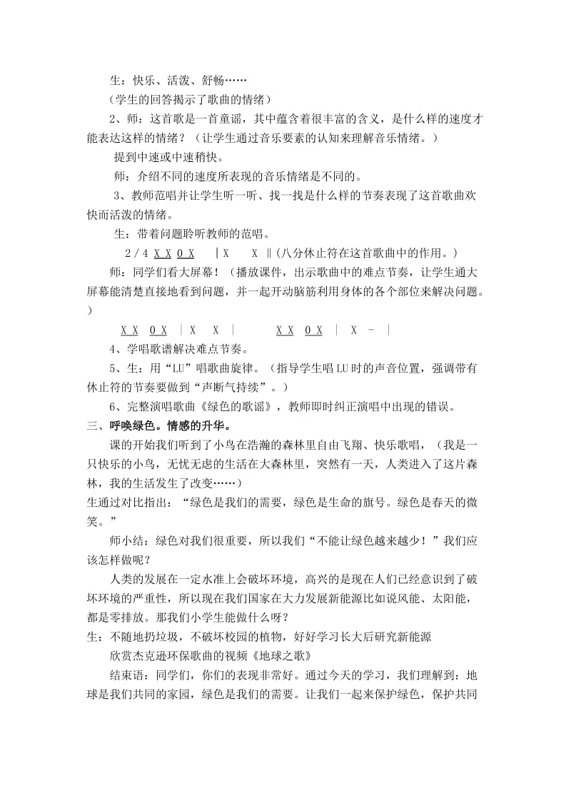 《绿色的歌谣》.doc_第2页