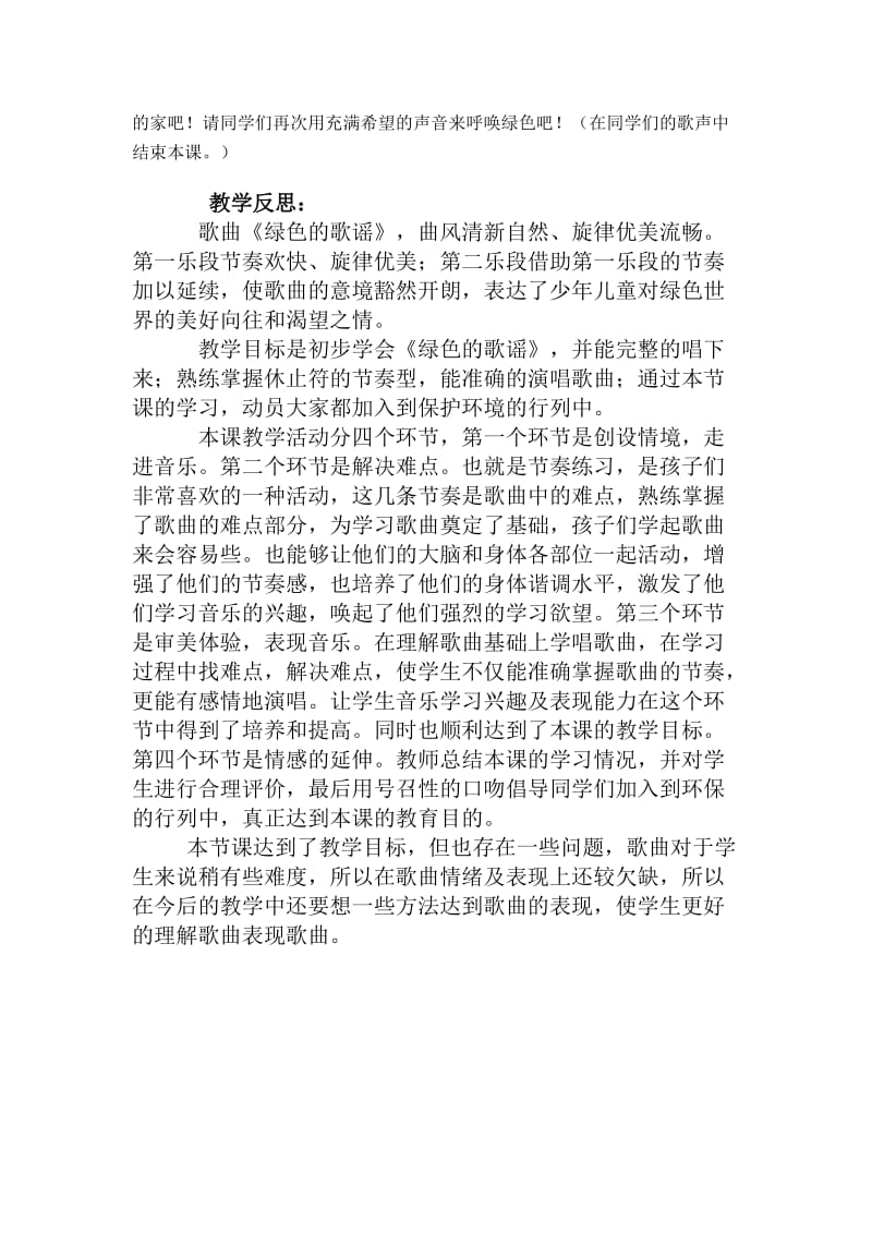 《绿色的歌谣》.doc_第3页