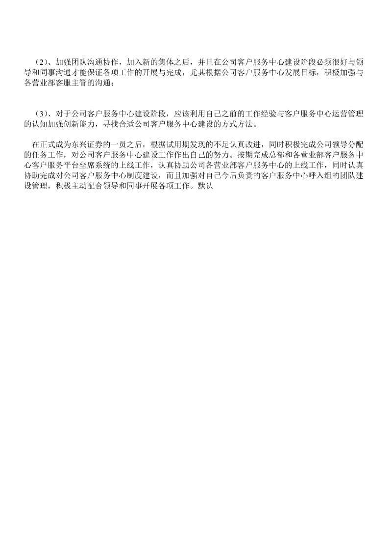 客服员试用期工作总结 - 实习报告 .doc_第2页