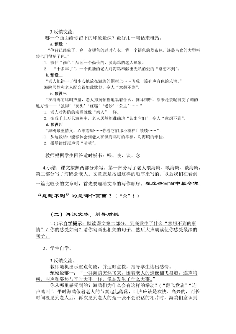 《老人与海鸥》教学设计(10).doc_第2页