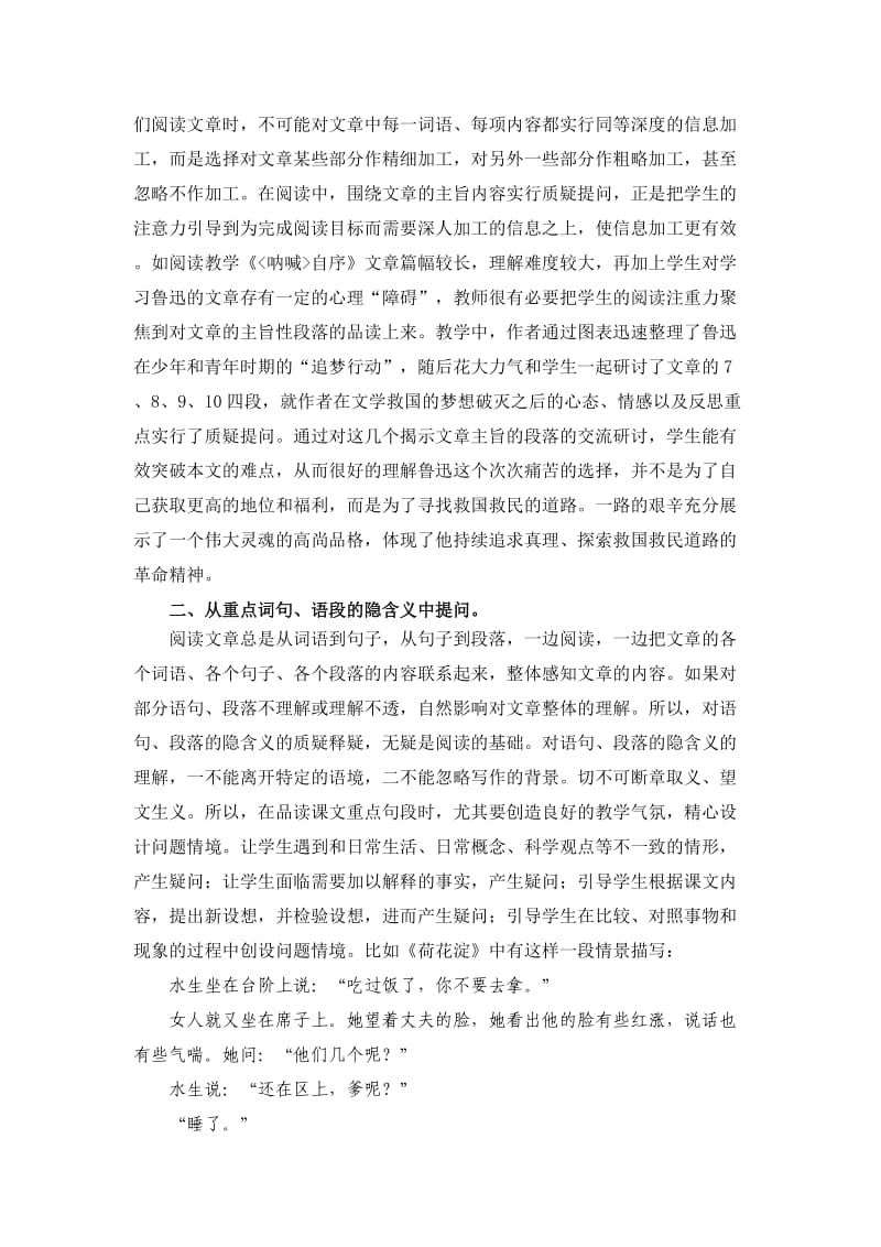 《高中语文阅读教学能力的培养》论文.doc_第2页