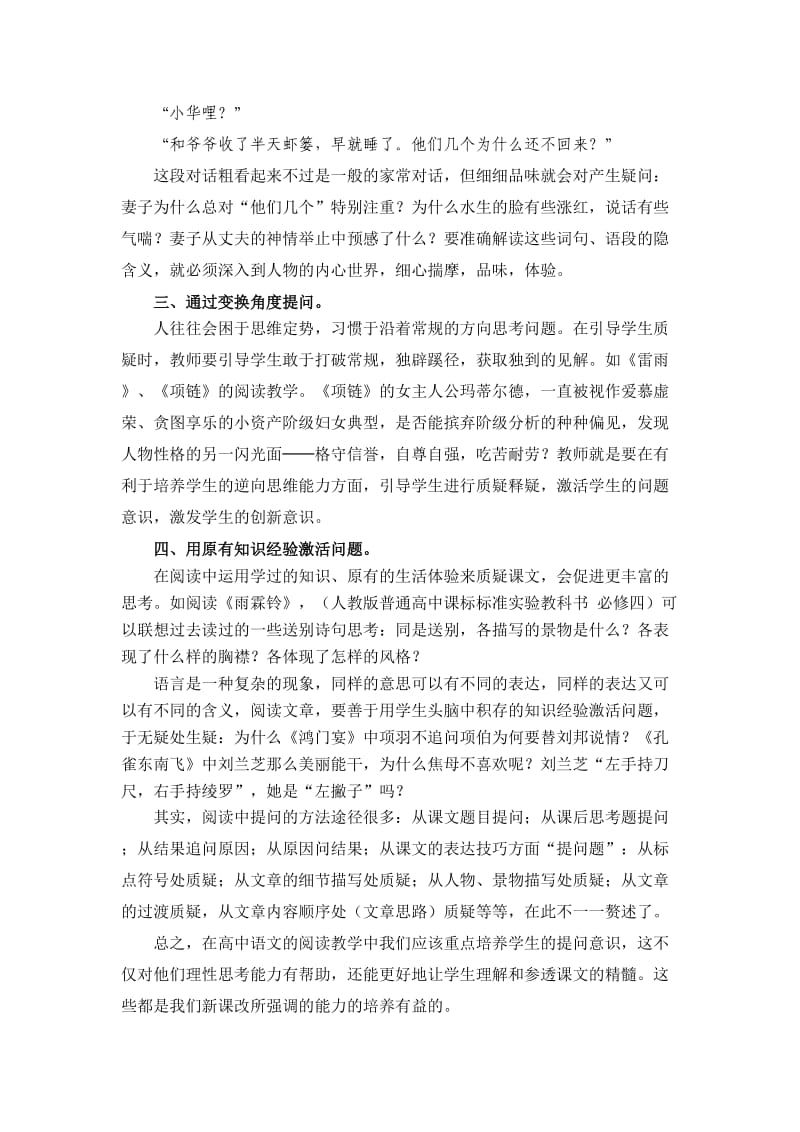 《高中语文阅读教学能力的培养》论文.doc_第3页