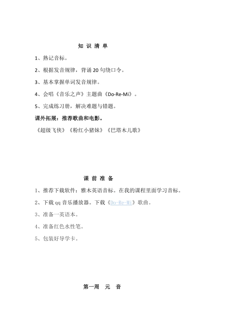 我的三年级上册音标教案.docx_第2页