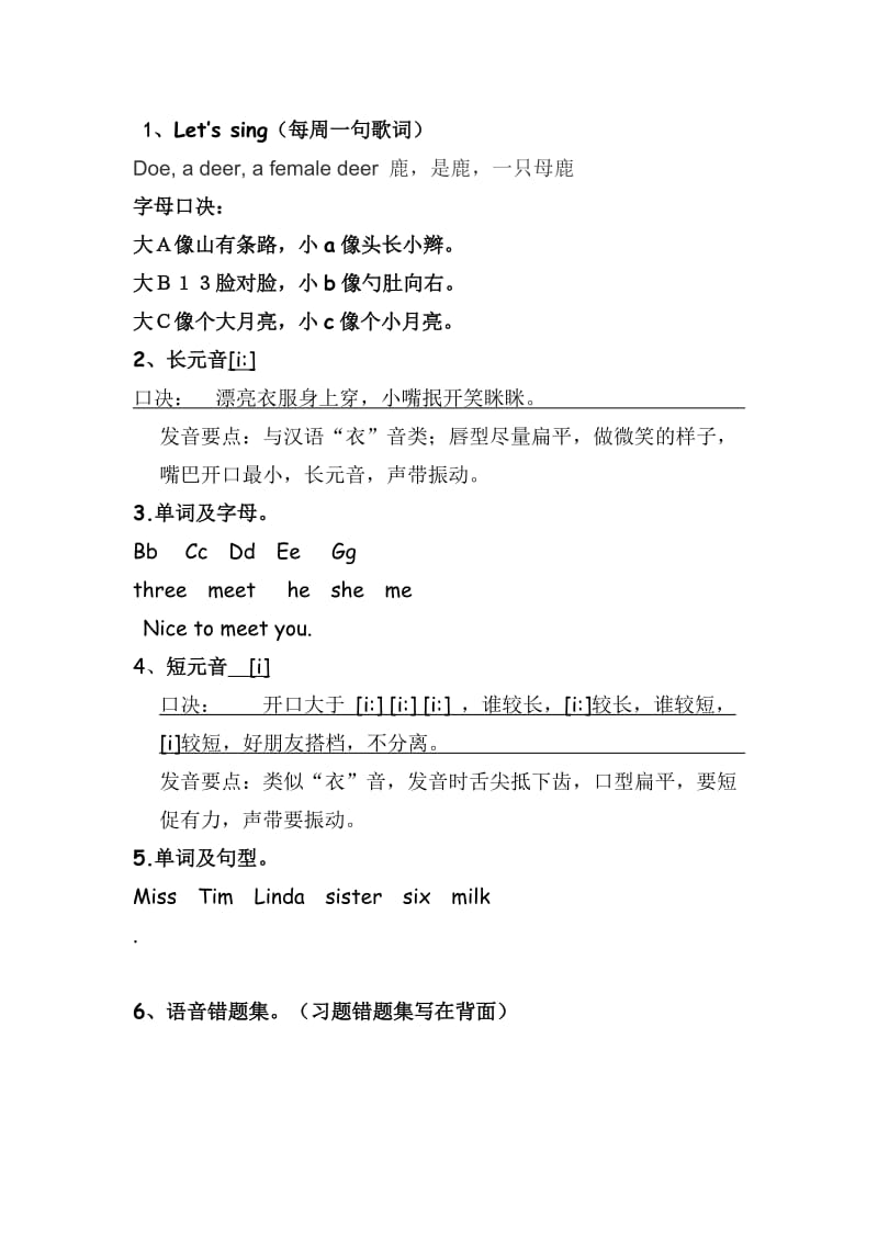 我的三年级上册音标教案.docx_第3页