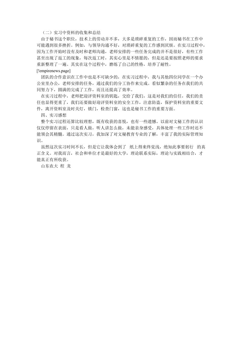 大学文秘教育专业综合教学实习报告[优选稿].doc_第2页