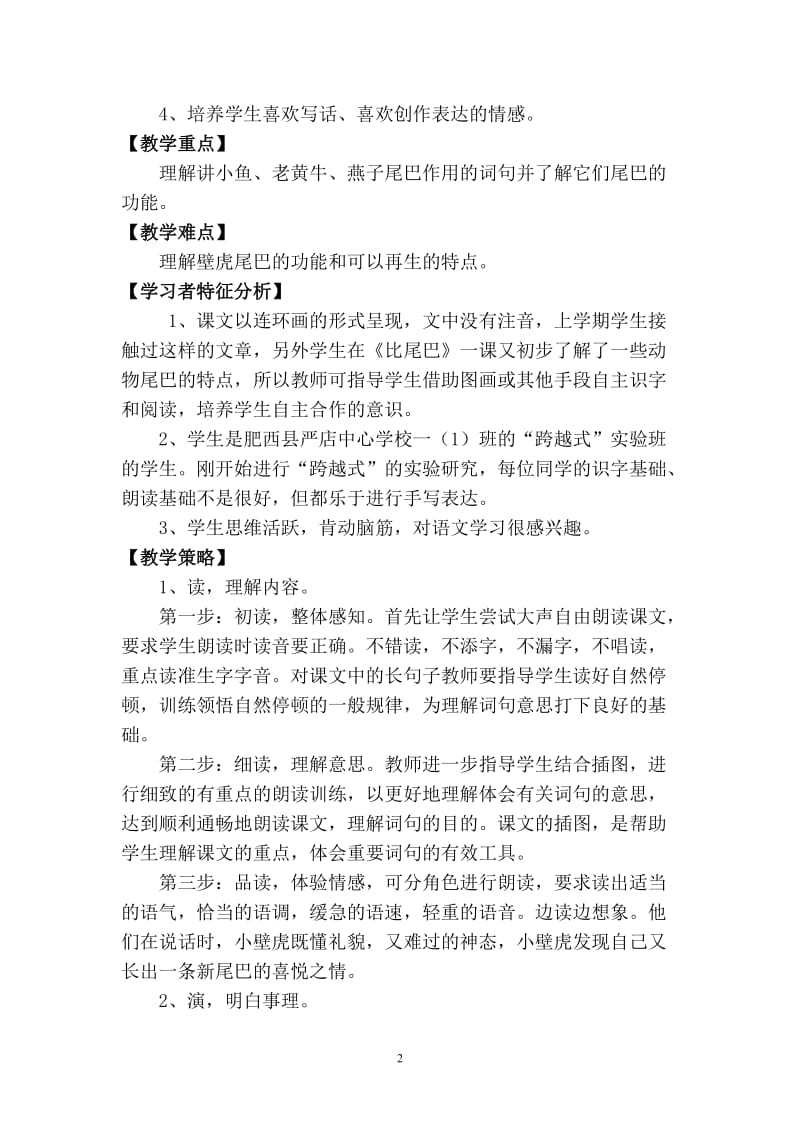 《小壁虎借尾巴》教学设计 (2).doc_第2页