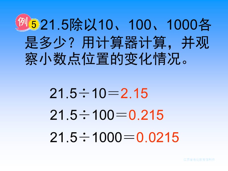 五上17探索小数点向左移动的规律.ppt_第2页