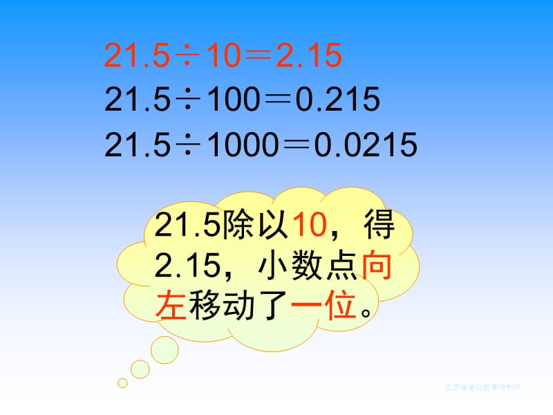 五上17探索小数点向左移动的规律.ppt_第3页