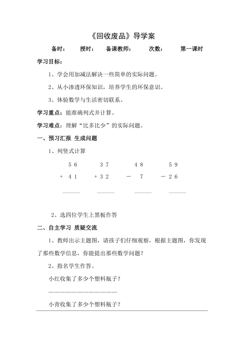 《采松果》导学案(7).doc_第1页