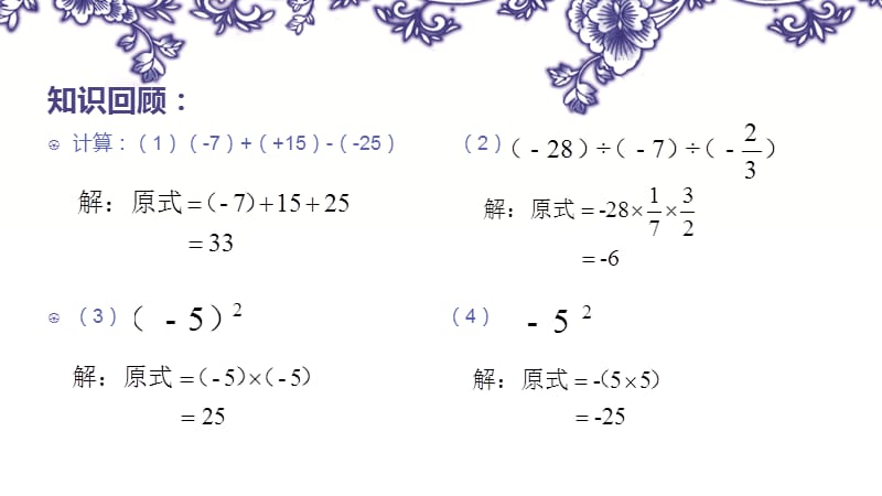 有理数混合运算PPT.pptx_第3页