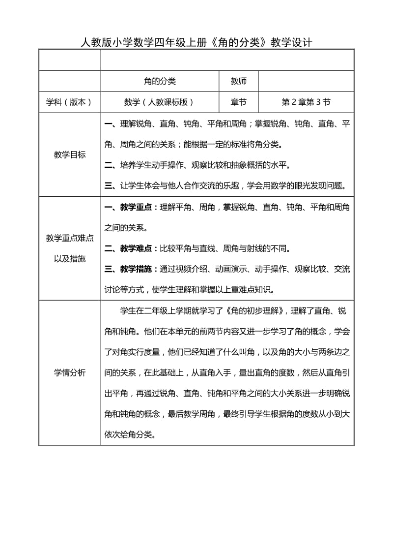 《角的分类》教案(1).doc_第1页