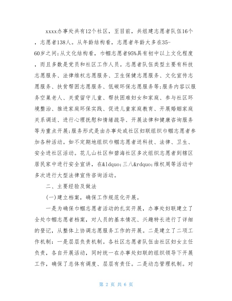 20XX年11月推荐关于巾帼志愿者服务活动调查报告.doc_第2页