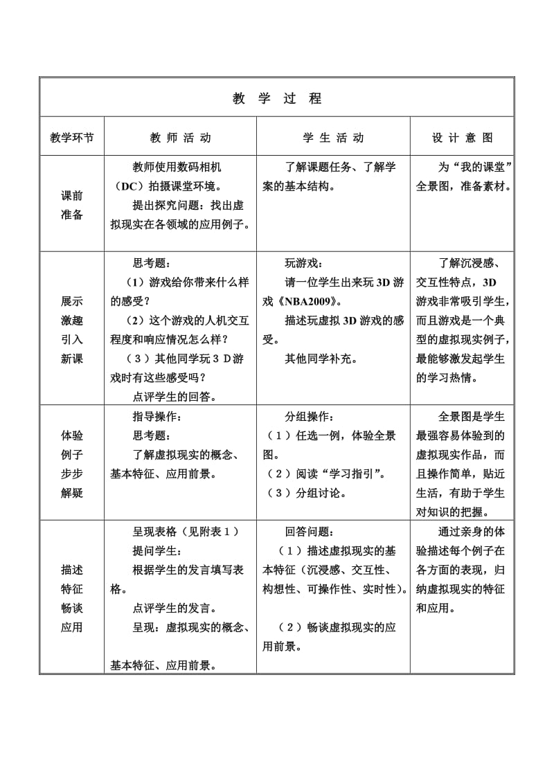 虚拟现实初探.doc_第2页