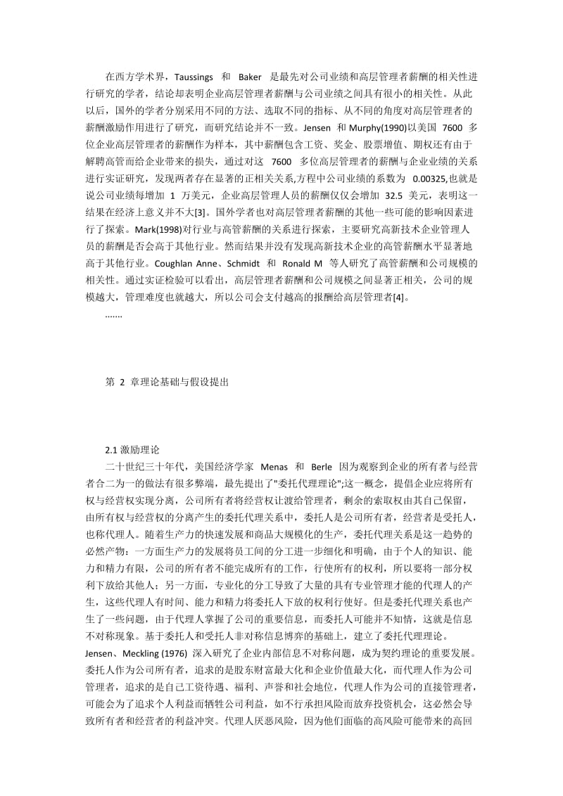 企业生命周期、相对业绩评价与高管薪酬.docx_第2页