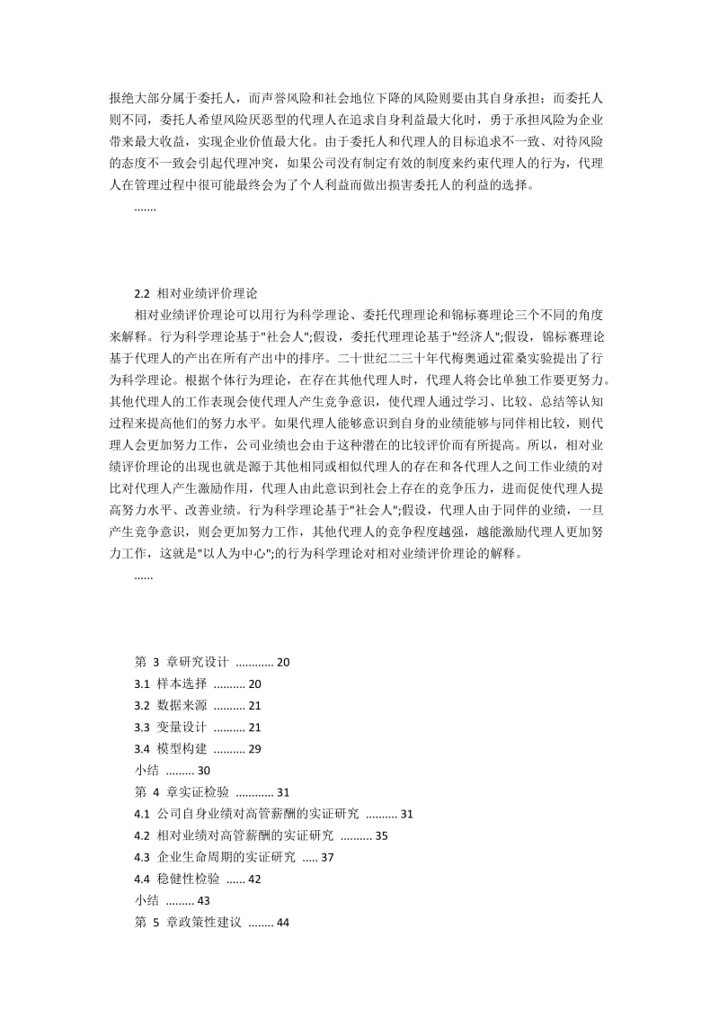 企业生命周期、相对业绩评价与高管薪酬.docx_第3页