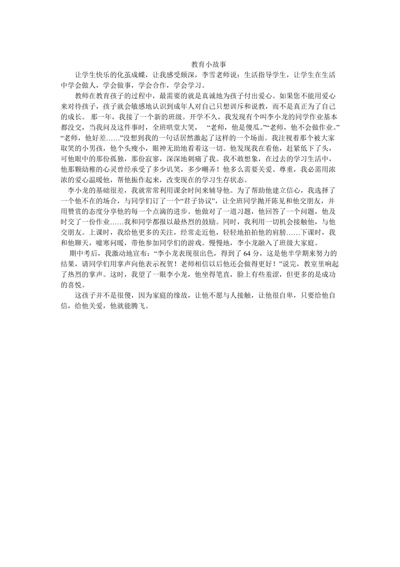 教师在教育孩子的过程中.doc_第1页