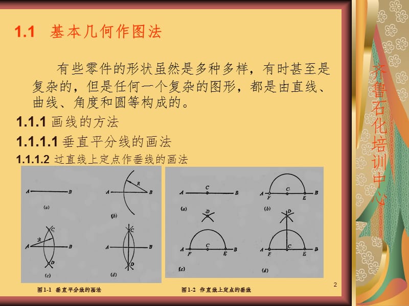 展开放样PPT课件.ppt_第2页