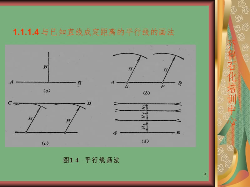 展开放样PPT课件.ppt_第3页