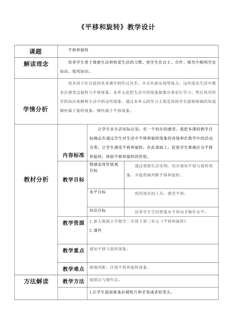 【教学设计】平移与旋转_数学.doc_第1页