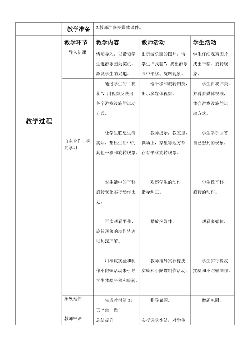 【教学设计】平移与旋转_数学.doc_第2页