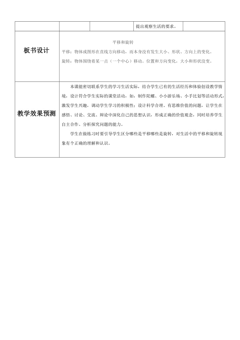 【教学设计】平移与旋转_数学.doc_第3页