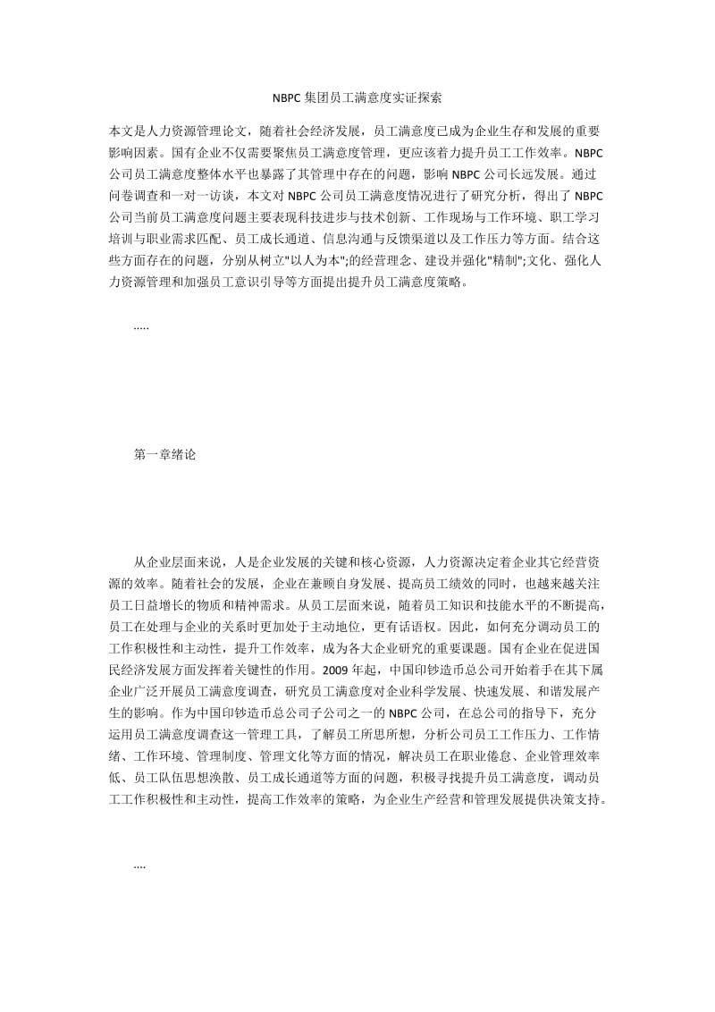 NBPC集团员工满意度实证探索.docx_第1页