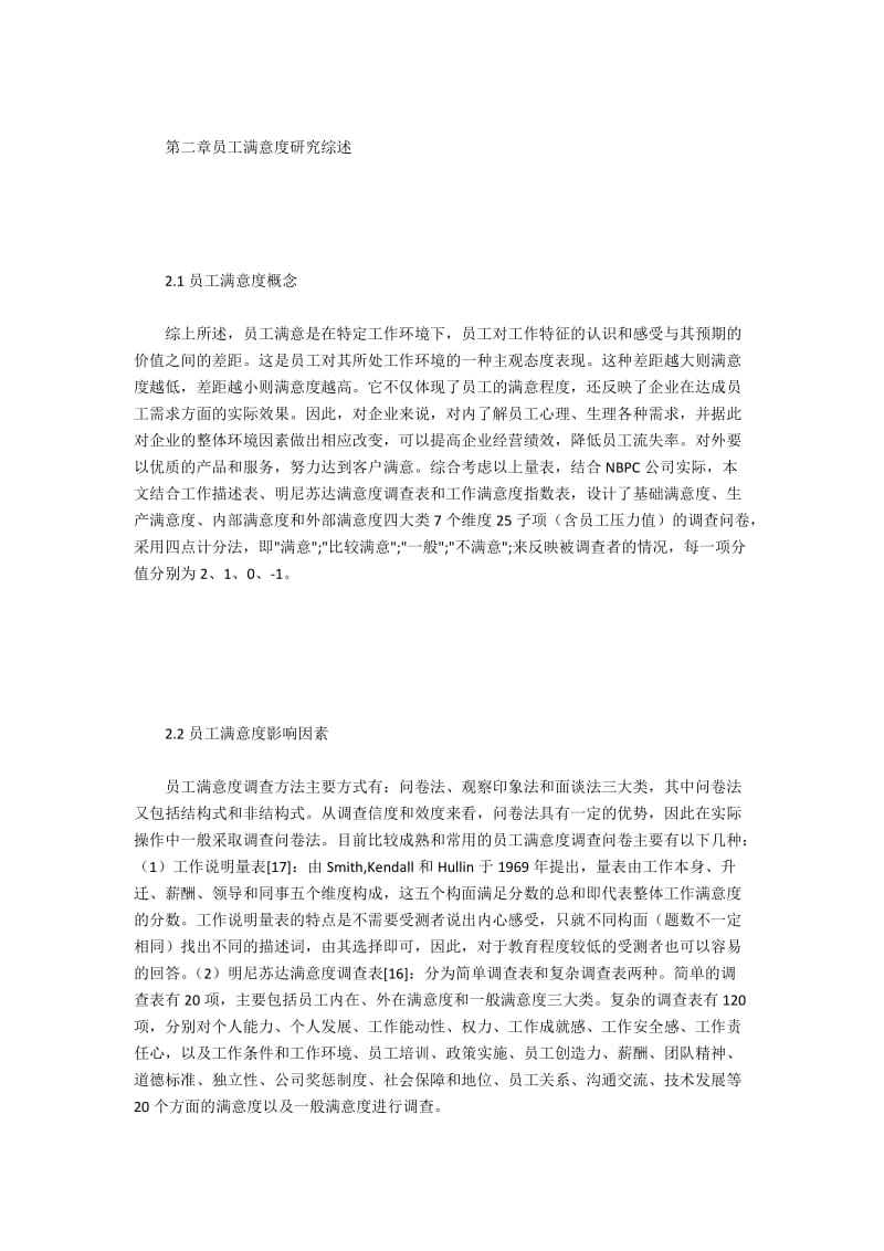 NBPC集团员工满意度实证探索.docx_第2页