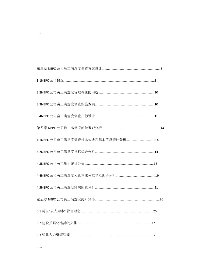 NBPC集团员工满意度实证探索.docx_第3页