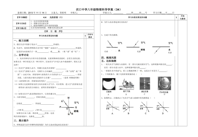 44光的折射（1）.doc_第1页