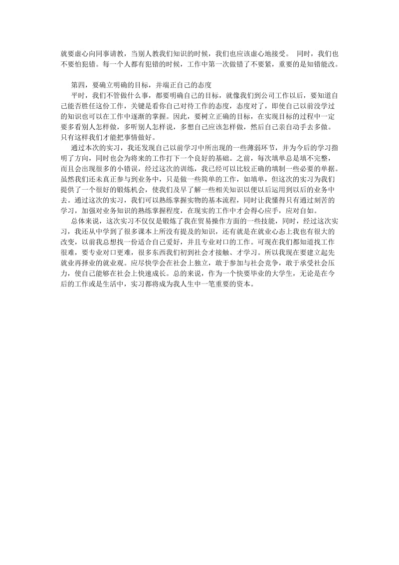 外贸公司的实习总结分析[优选稿].doc_第2页