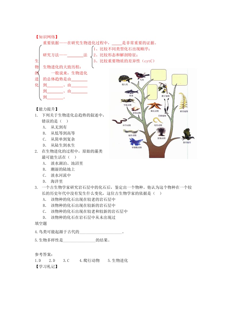 【学案一】3.2生物进化的历程.doc_第2页