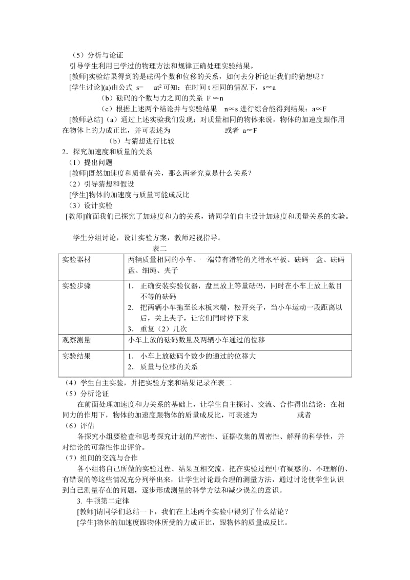 《牛顿第二定律》的探究性课堂教学设计.doc_第3页