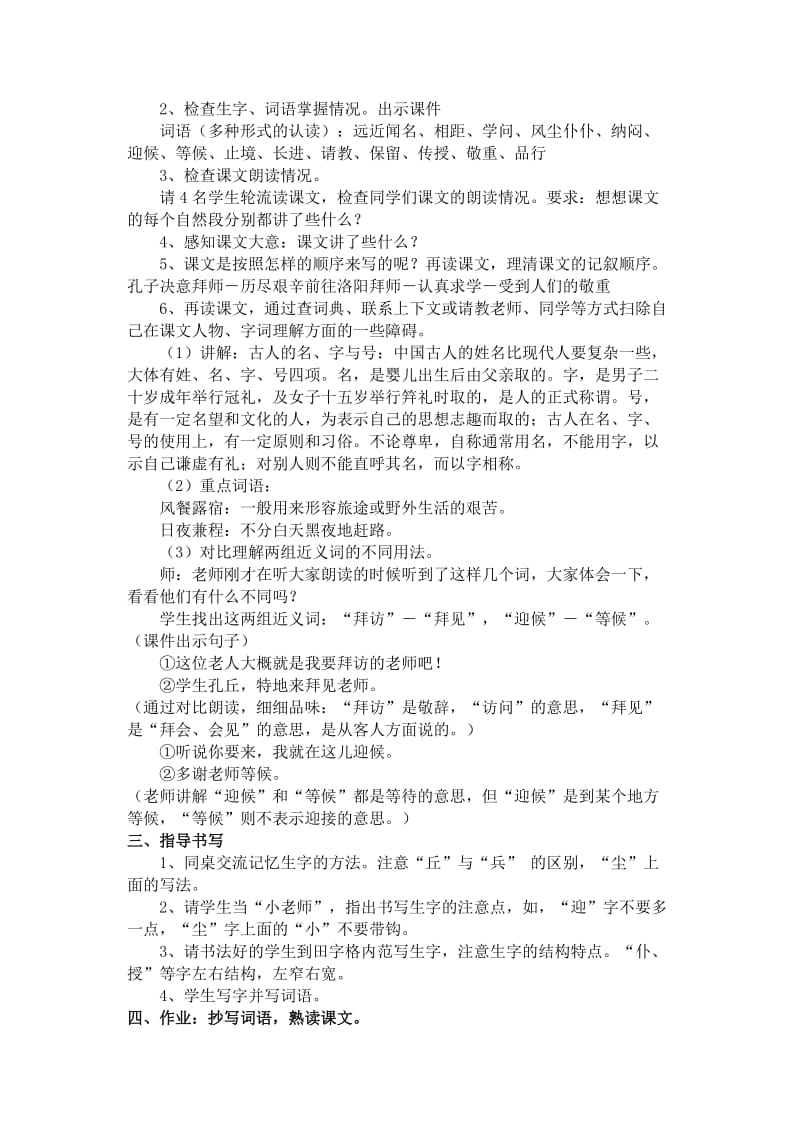 《孔子拜师》微课设计.doc_第2页