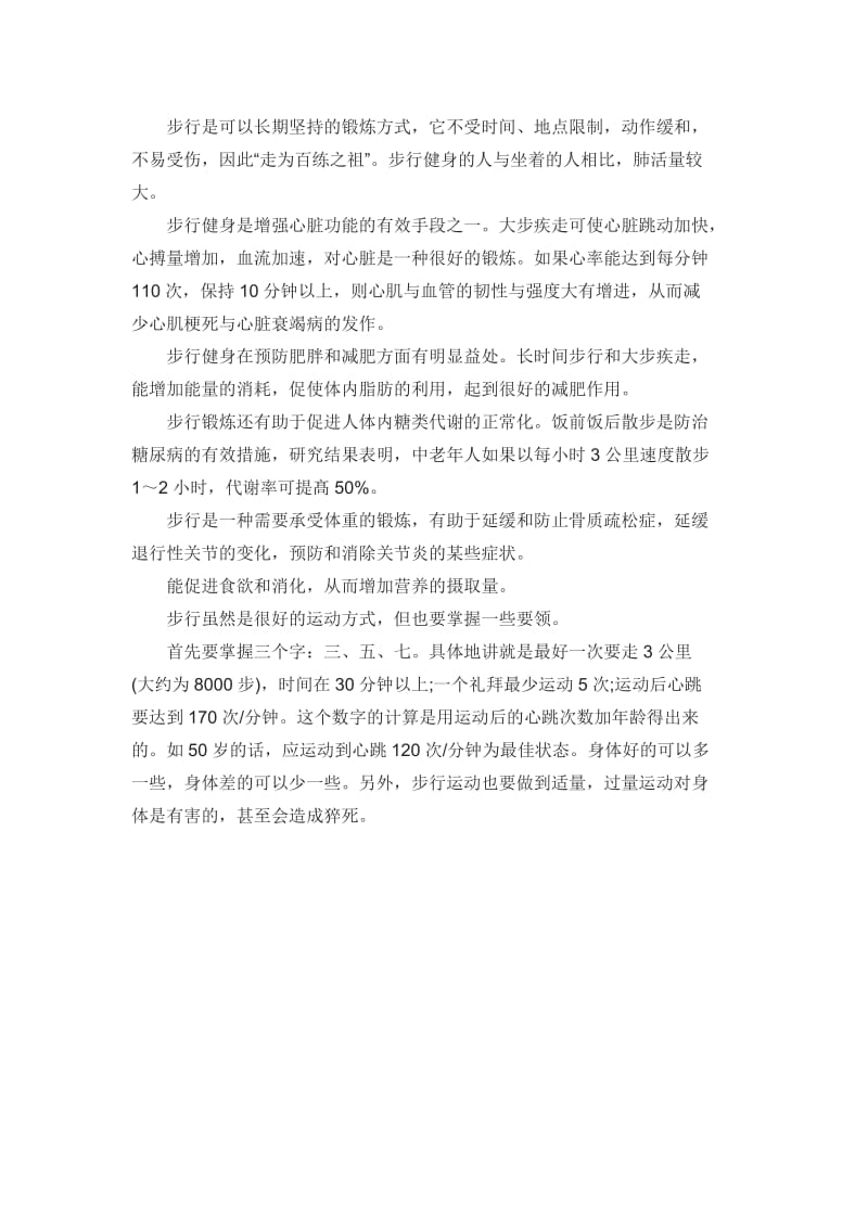 思维导图又叫心智图.doc_第2页