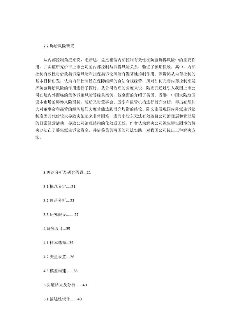 上市公司内部治理对诉讼风险的影响研究.docx_第2页