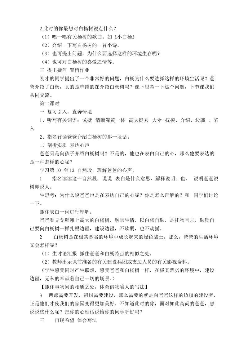 小学五年级下册语文《白杨》教学案例与反思.doc_第3页