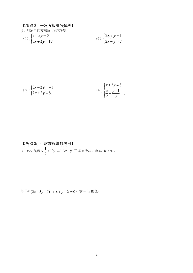 湘教版二元一次方程组小结与复习.doc_第2页