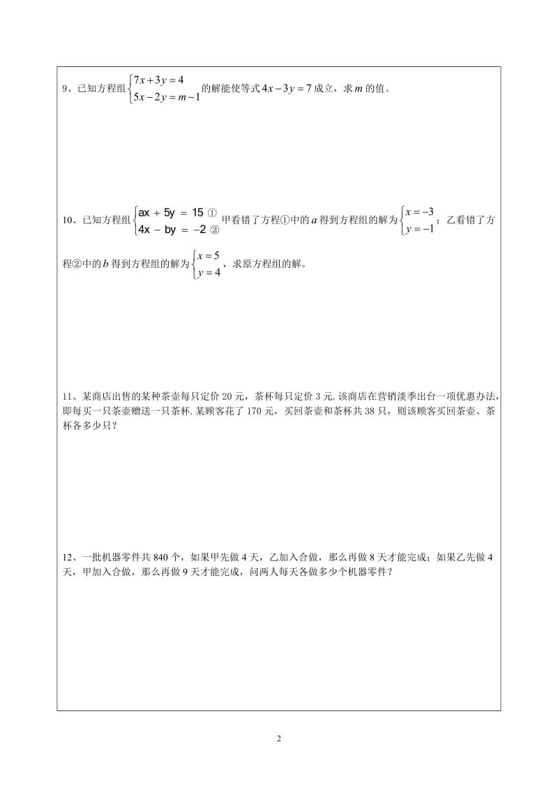 湘教版二元一次方程组小结与复习.doc_第3页