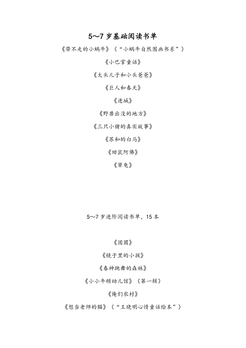 5～7岁基础阅读书单 (2).docx_第1页