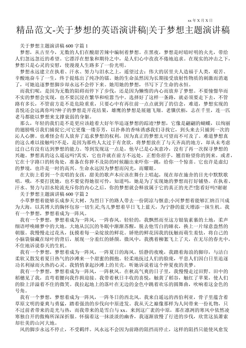 2021关于梦想的英语演讲稿-关于梦想主题演讲稿.doc_第1页